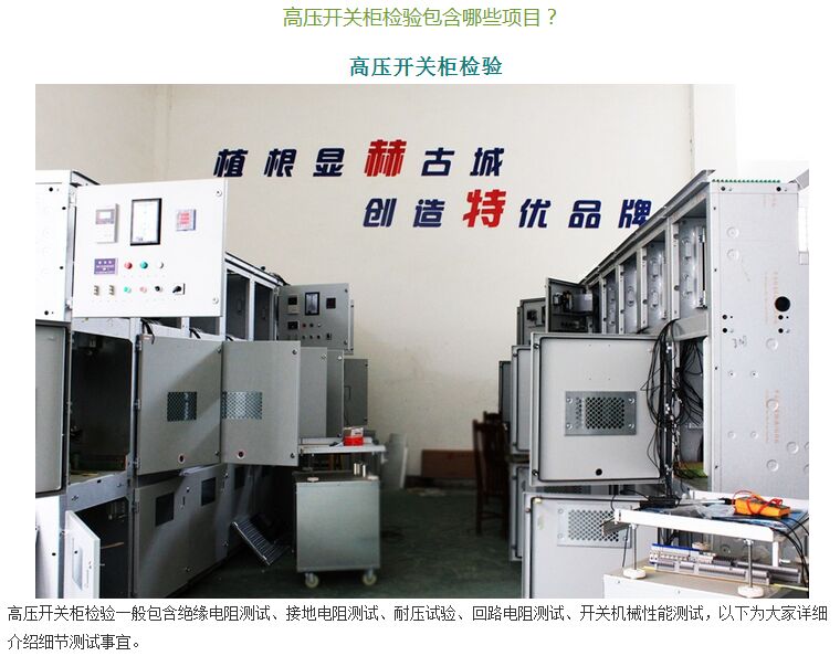 電氣消防安全檢測-開關柜需要哪些檢測設備？