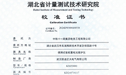 中鐵十一集團(tuán)某公司購(gòu)置我司便攜式智能蓄電池維護(hù)儀通過權(quán)威檢測(cè)